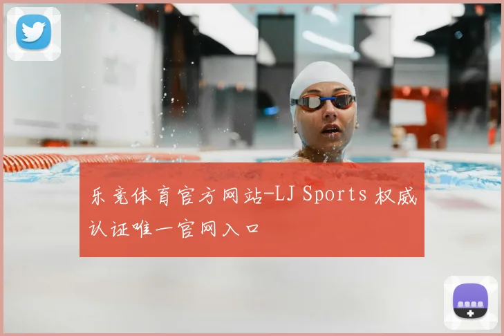 乐竞体育官方网站-LJ Sports 权威认证唯一官网入口